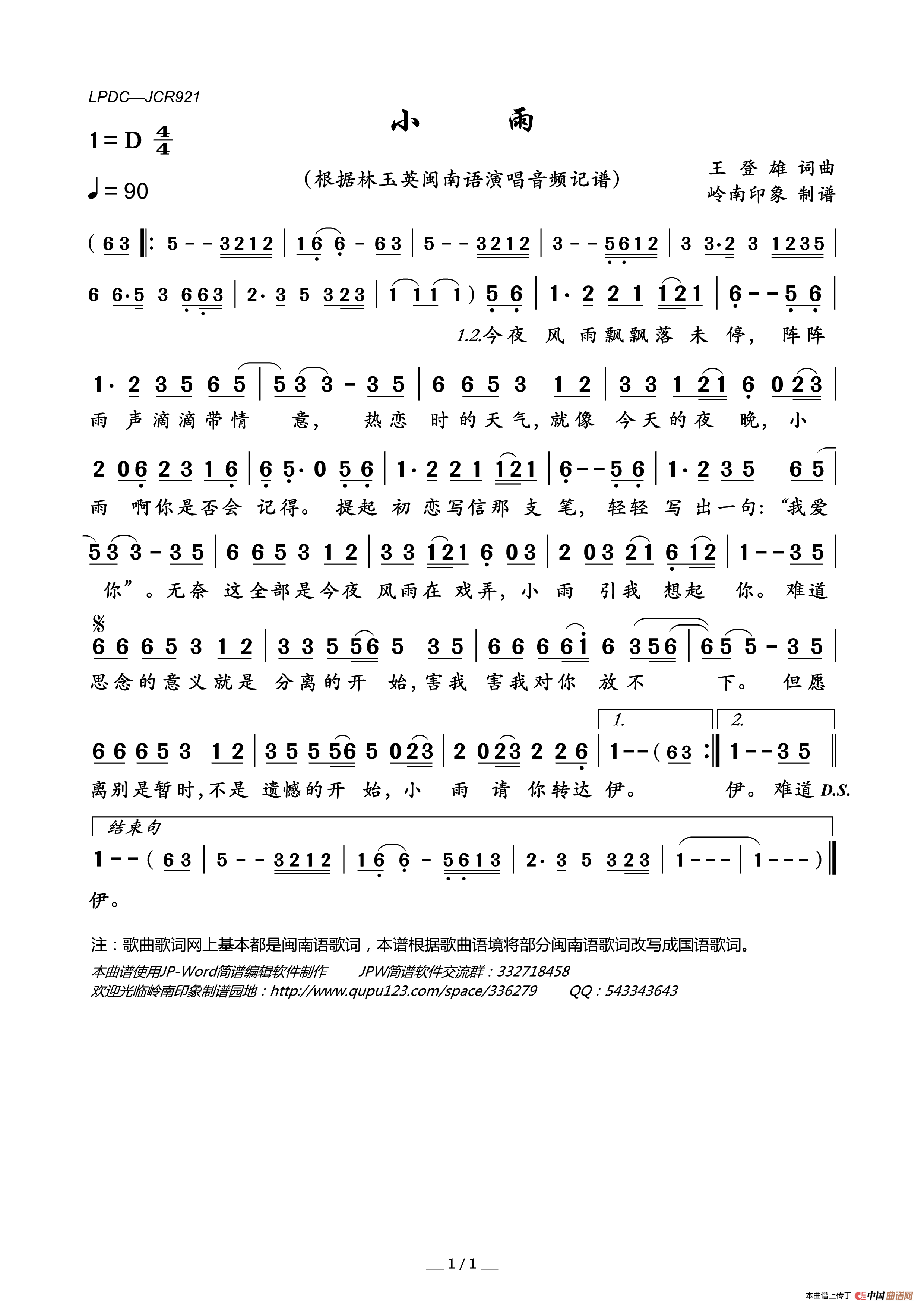 小雨(王登雄词王登雄曲)简谱_林玉英演唱_岭南印象制作曲谱