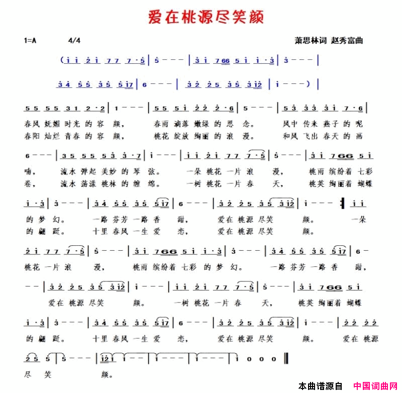 爱在桃园尽笑颜简谱