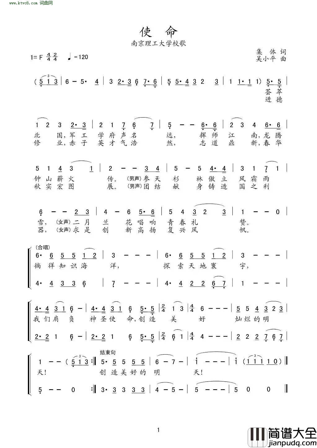 使命(南京理工大学校歌)简谱_吴小平曲谱