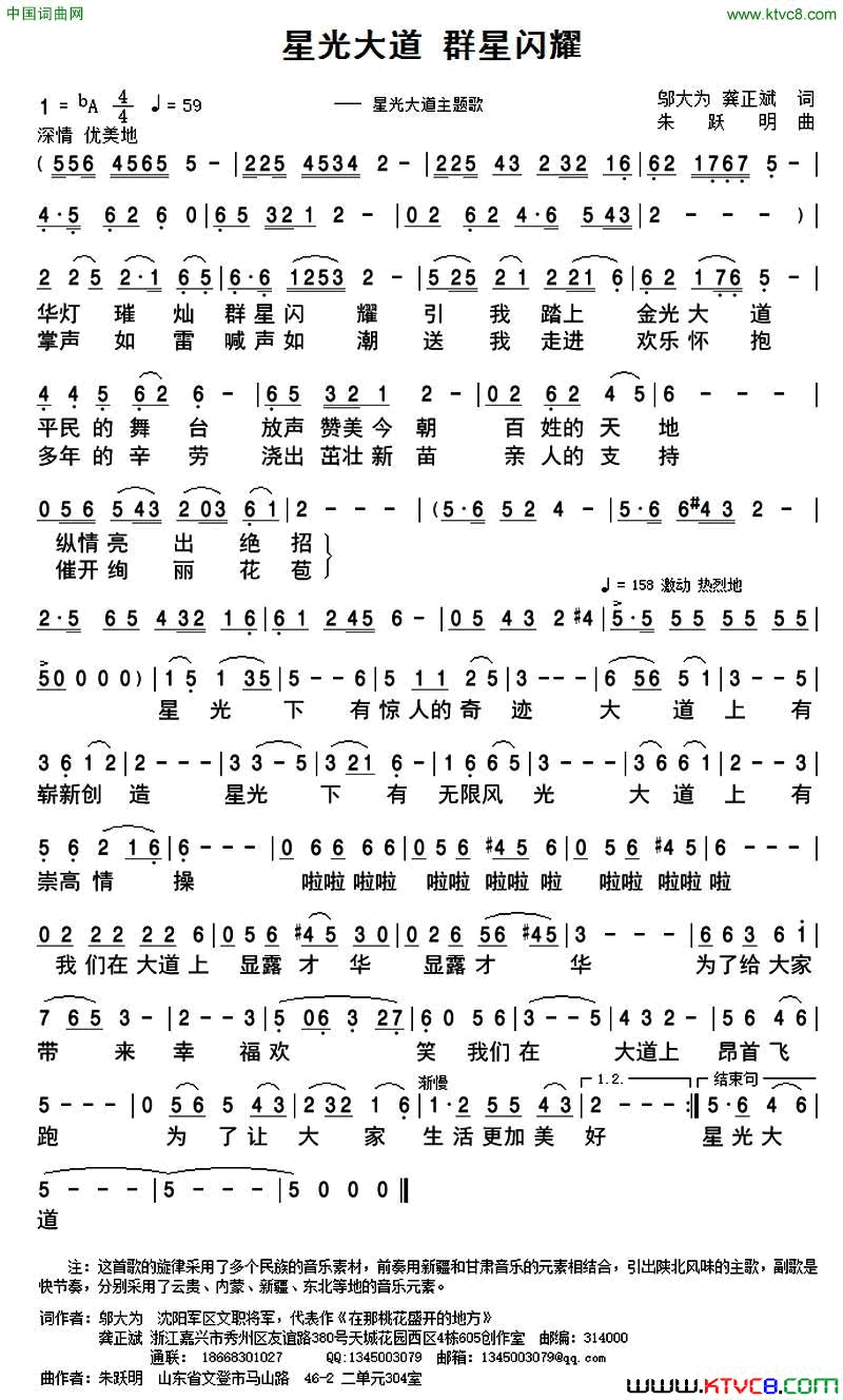 星光大道群星闪耀简谱