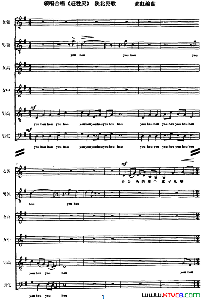 赶牲灵五线谱、高虹编曲版简谱