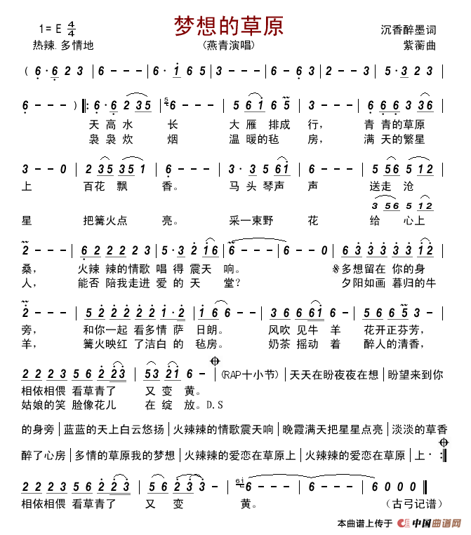 梦想的草原简谱_燕青演唱_古弓制作曲谱