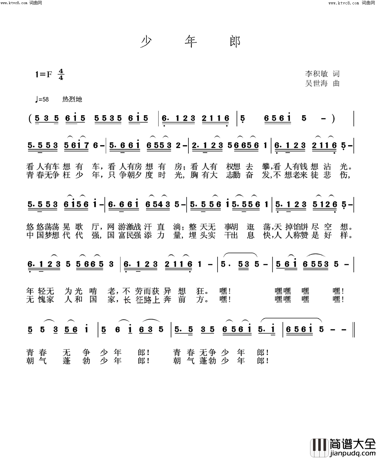 少年郎简谱