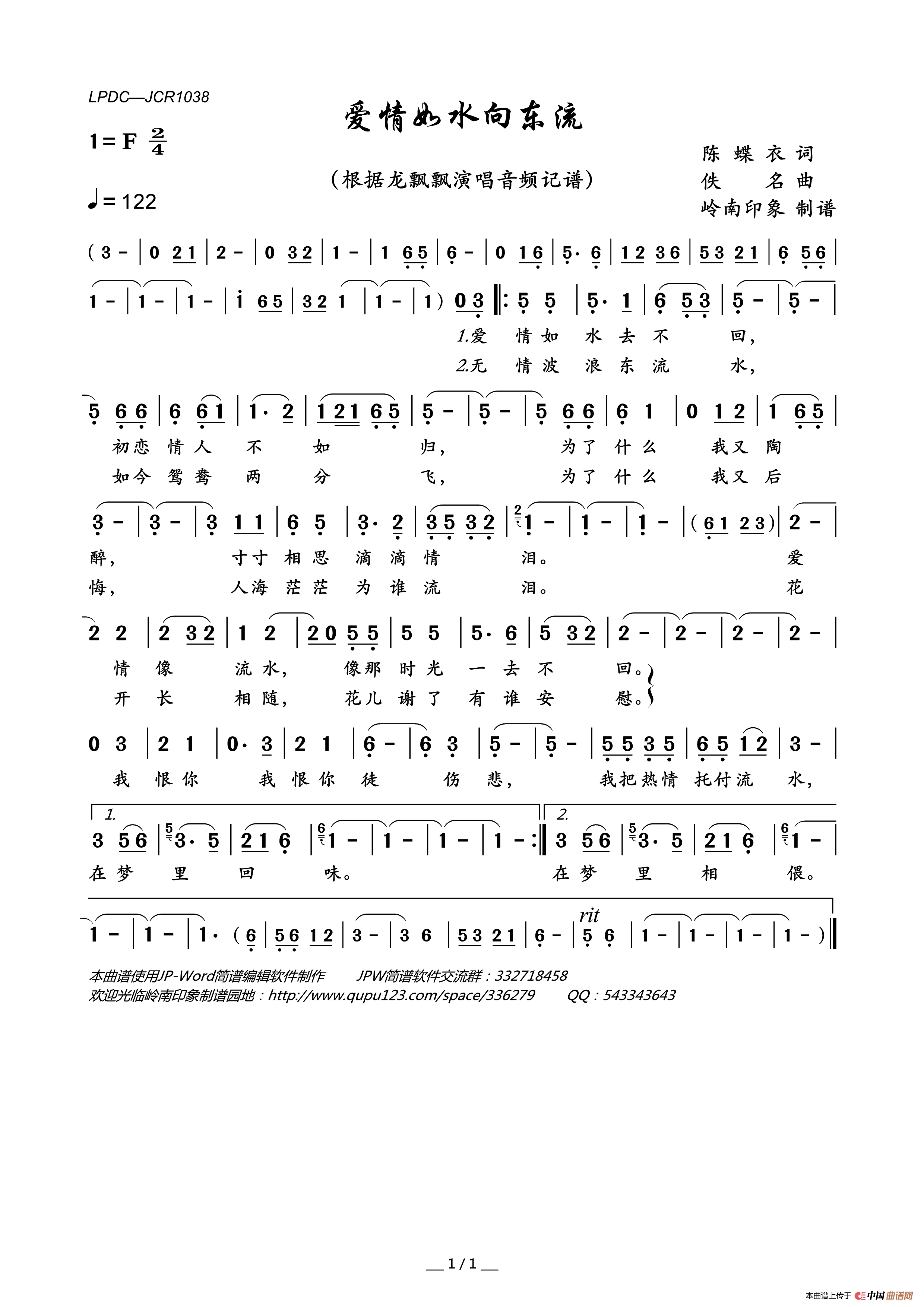 爱情如水向东流简谱_龙飘飘演唱_岭南印象制作曲谱