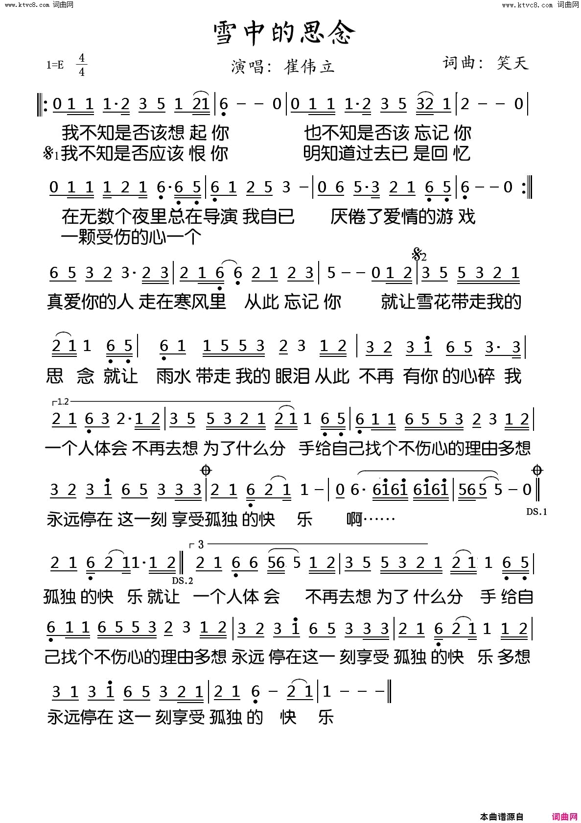 雪中的思念简谱_崔伟立演唱_笑天/笑天词曲
