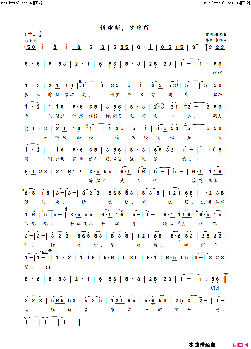 情难断梦难留简谱_贺陆云曲谱