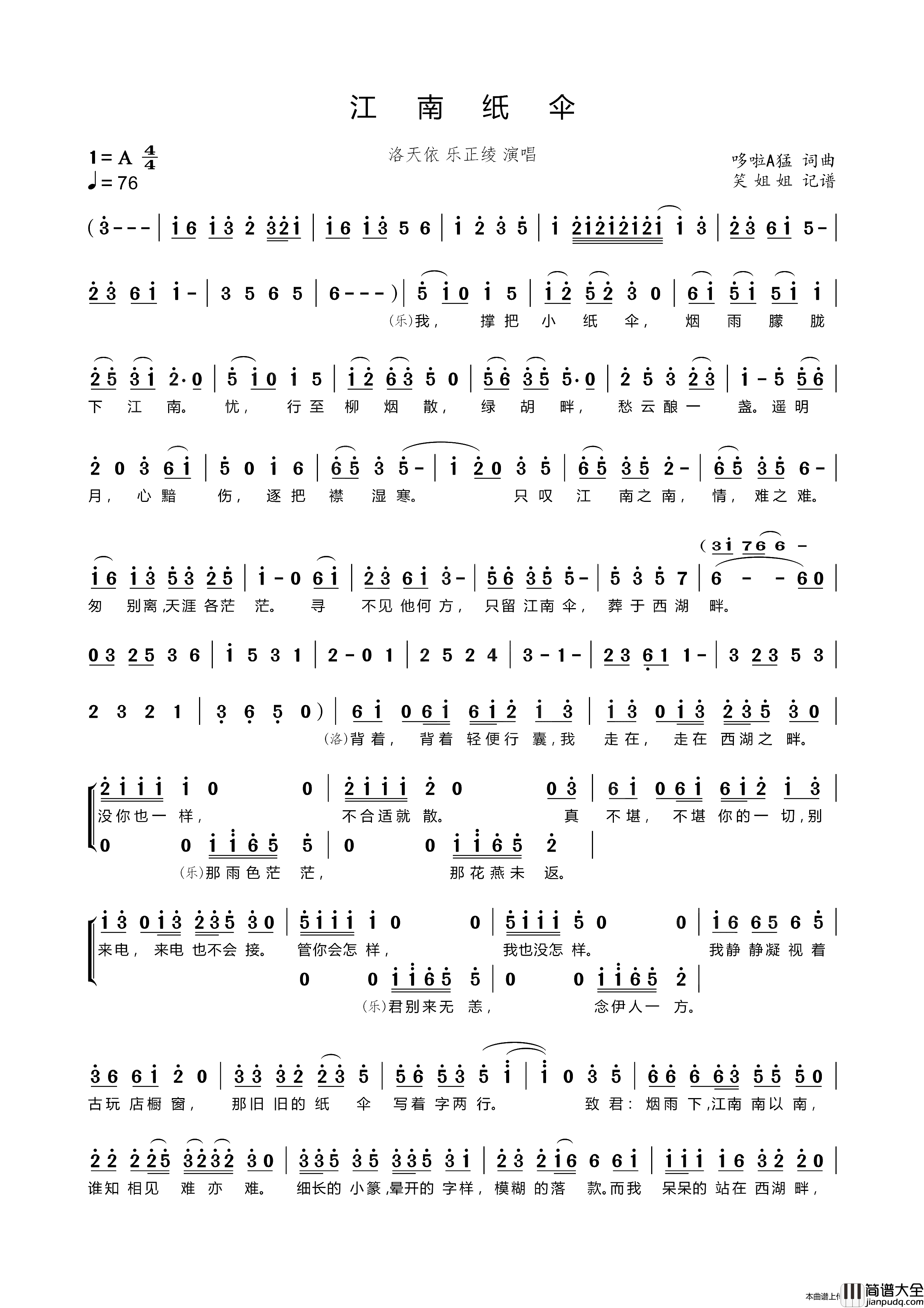 江南纸伞简谱_洛天依演唱_笑姐姐制作曲谱