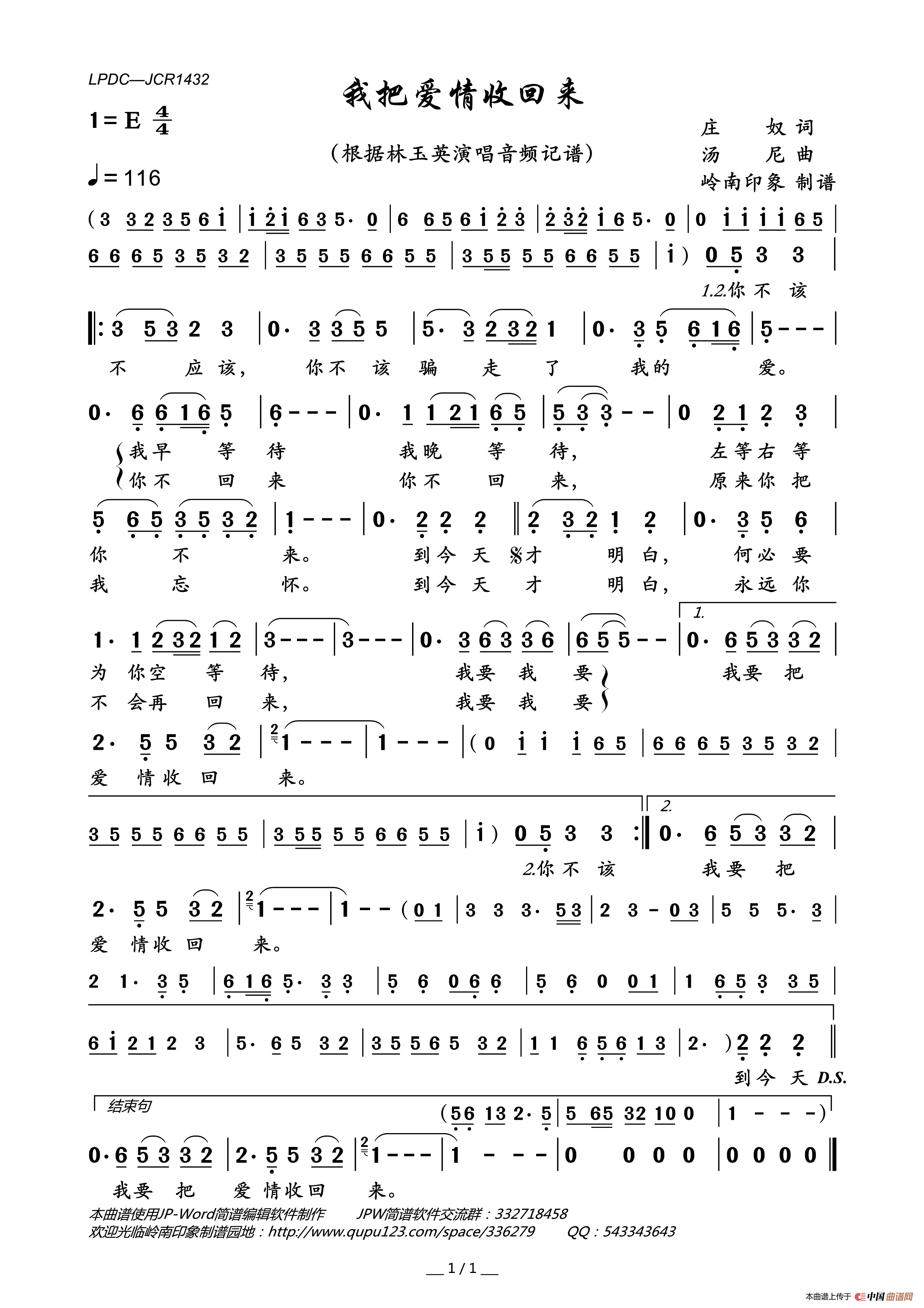 我把爱情收回来简谱_林玉英演唱_岭南印象制作曲谱
