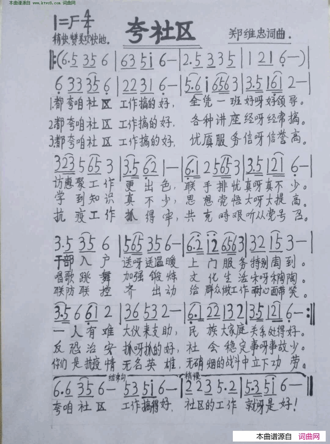夸社区简谱