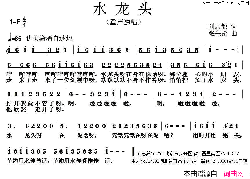 水龙头刘志毅词张朱论曲水龙头刘志毅词_张朱论曲简谱