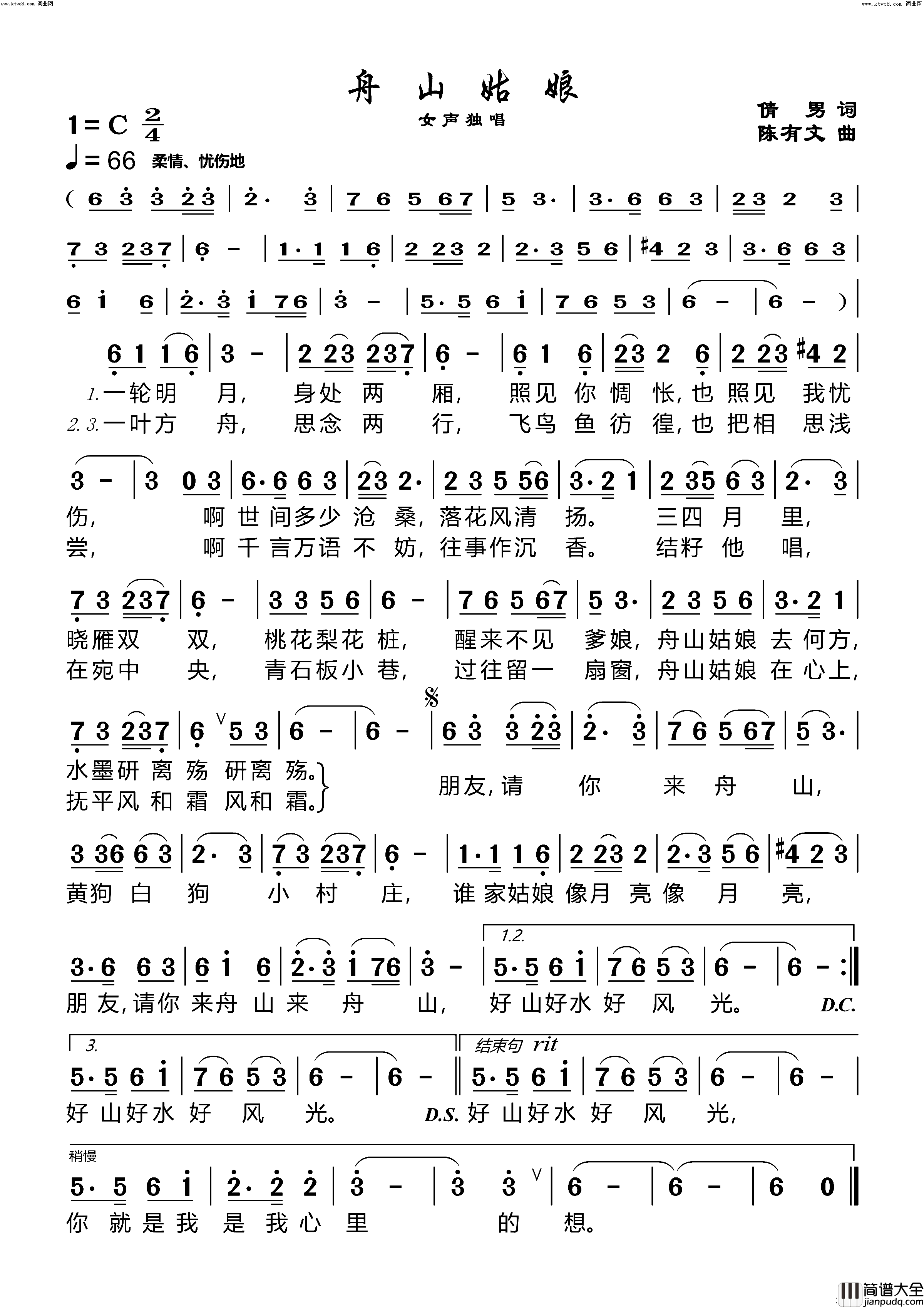 舟山姑娘(——倩男风光系列丨公益歌曲倾情巨献舟山群岛_舟山地区之_舟山姑娘_)简谱_倩男曲谱