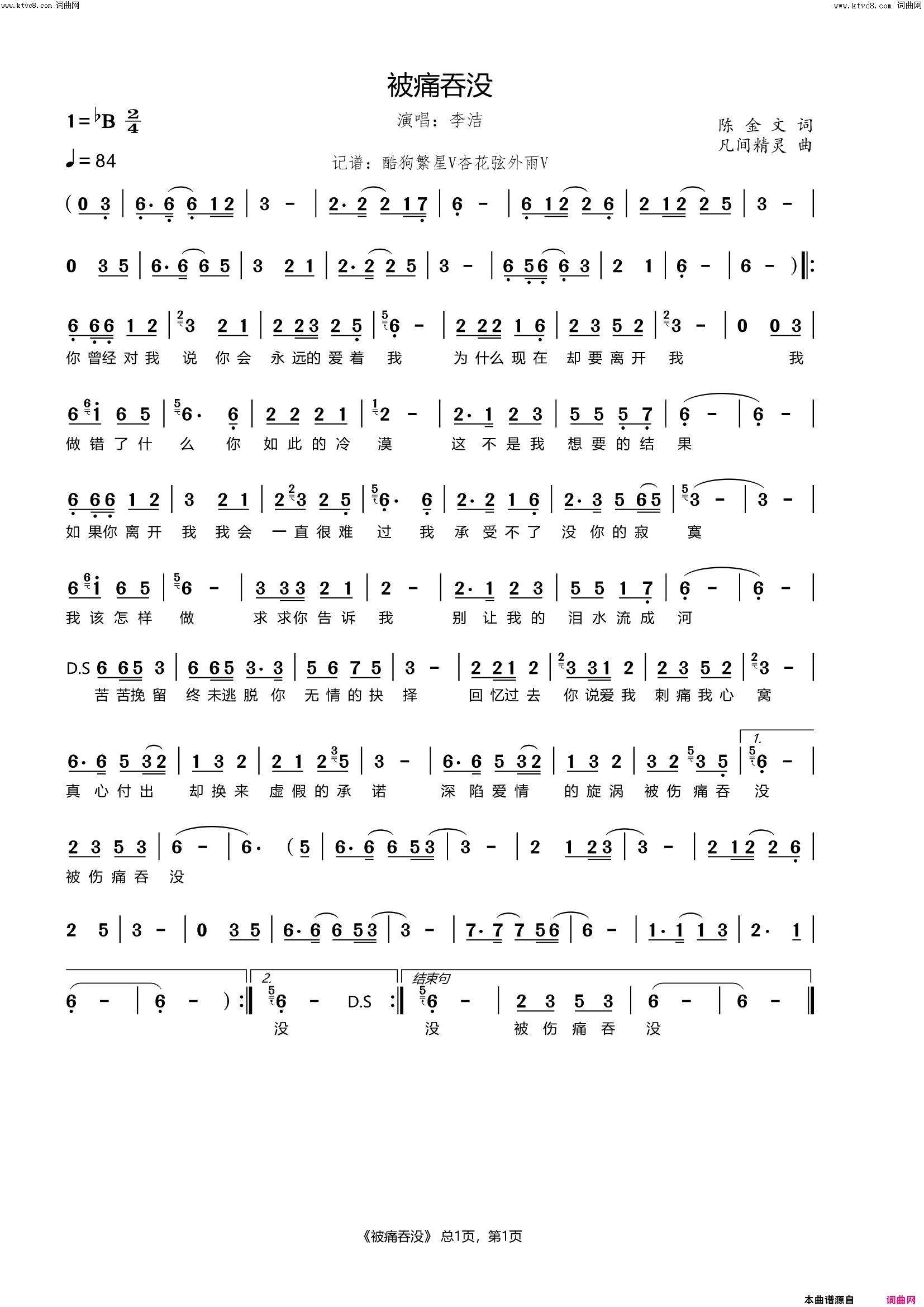 被痛吞没简谱_李洁演唱_陈金文/凡间精灵词曲
