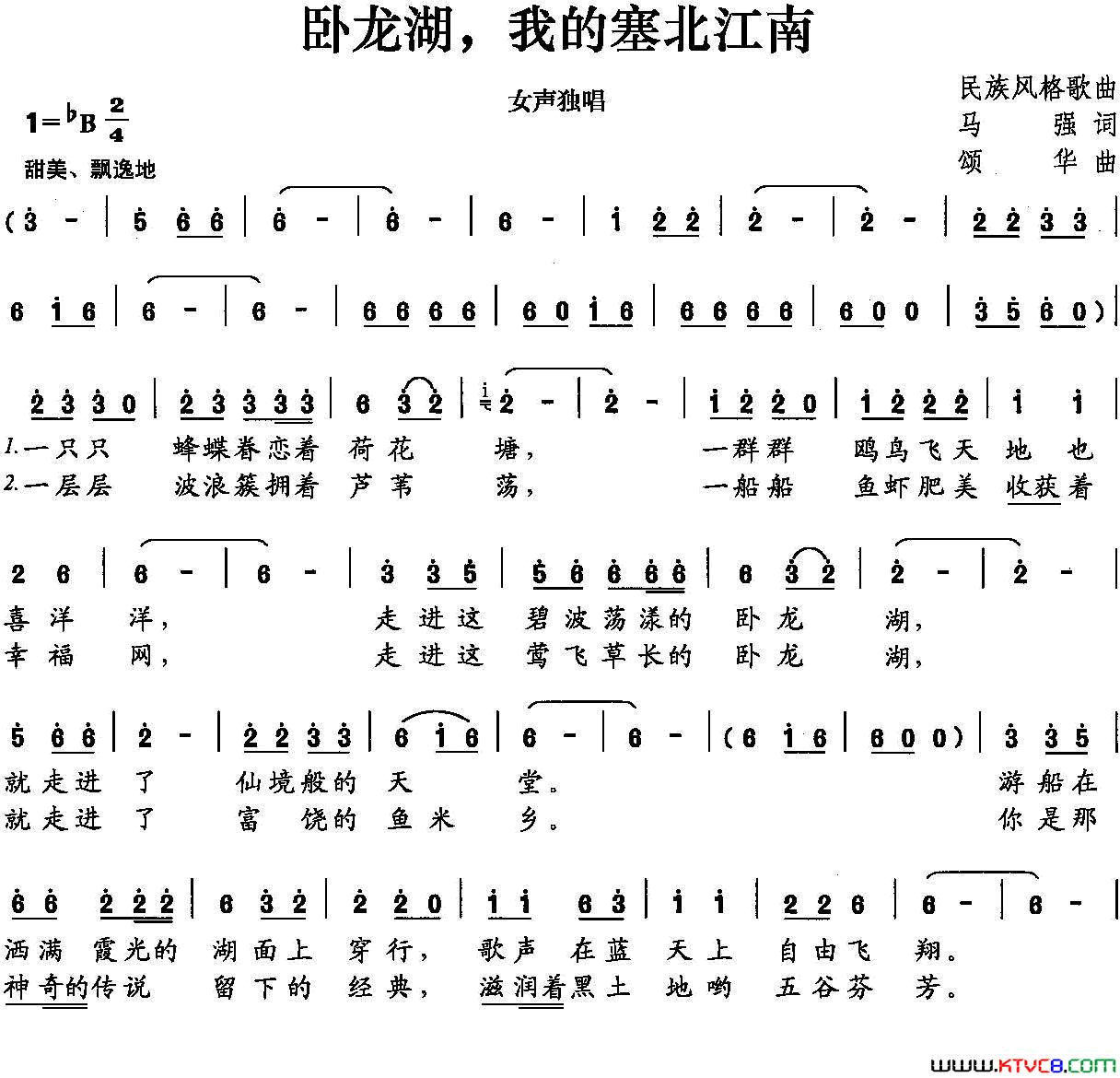 卧龙湖，我的塞北江南简谱