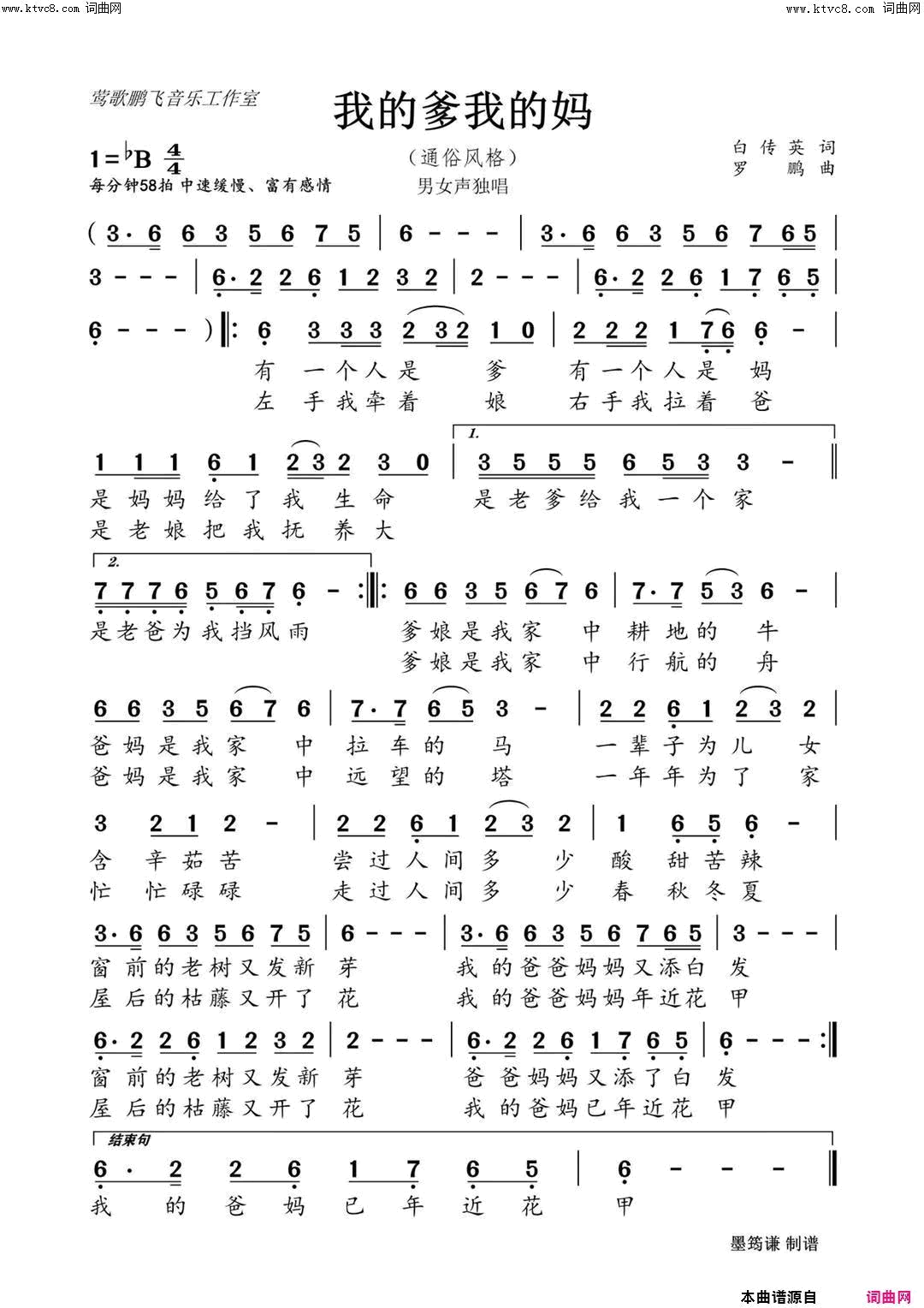 我的爹我的妈简谱_罗鹏曲谱