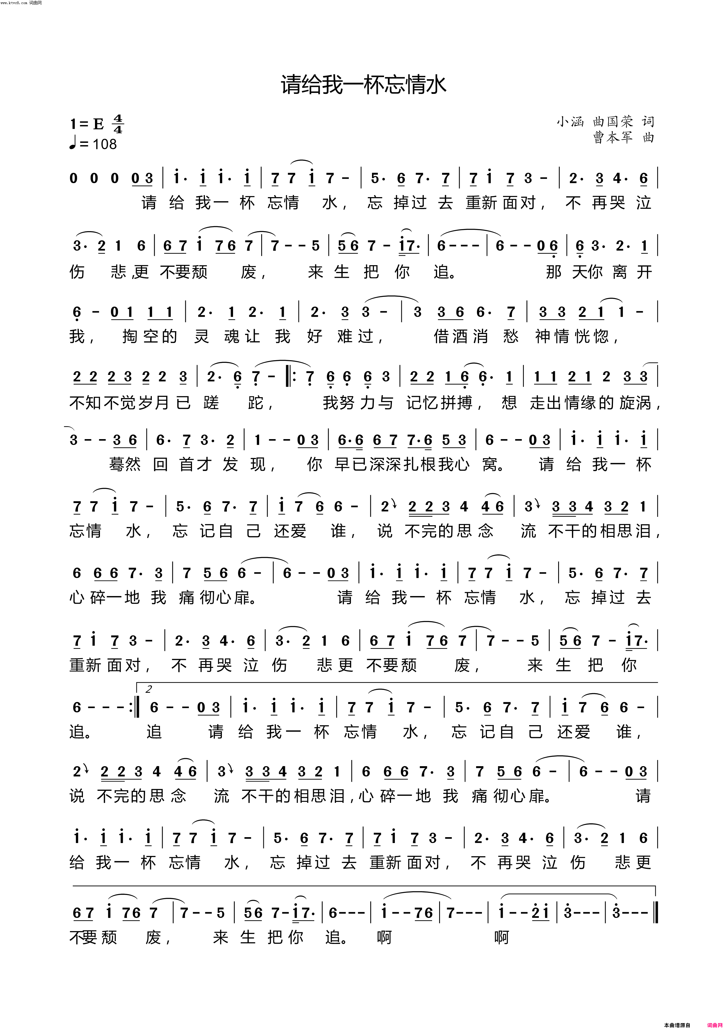 请给我一杯忘情水简谱_钱万千演唱_小涵、曲国荣/曹本军词曲