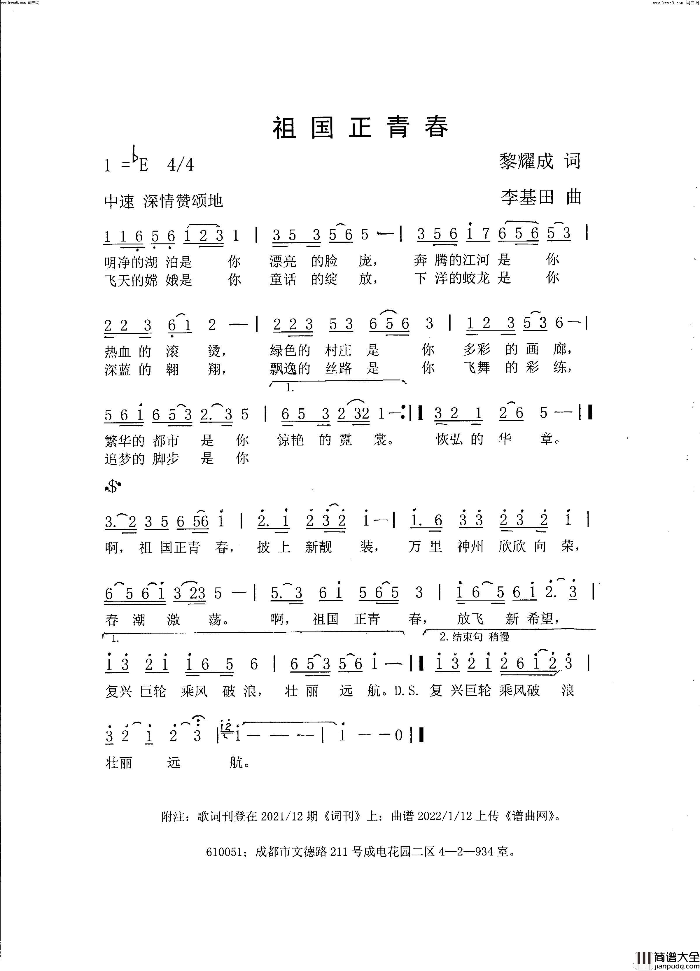 祖国正青春简谱_李基田曲谱