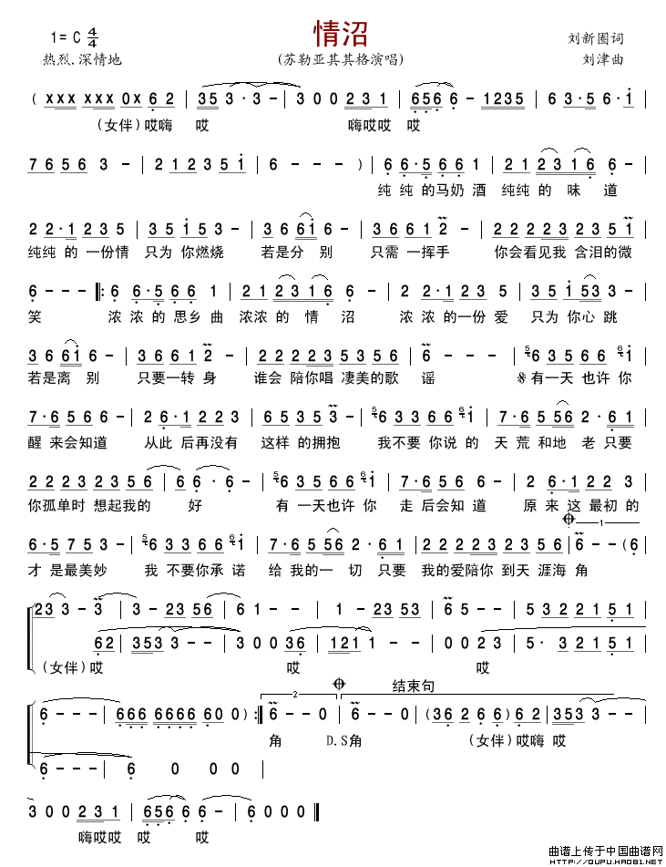 情沼简谱_苏勒亚其其格演唱_古弓制作曲谱