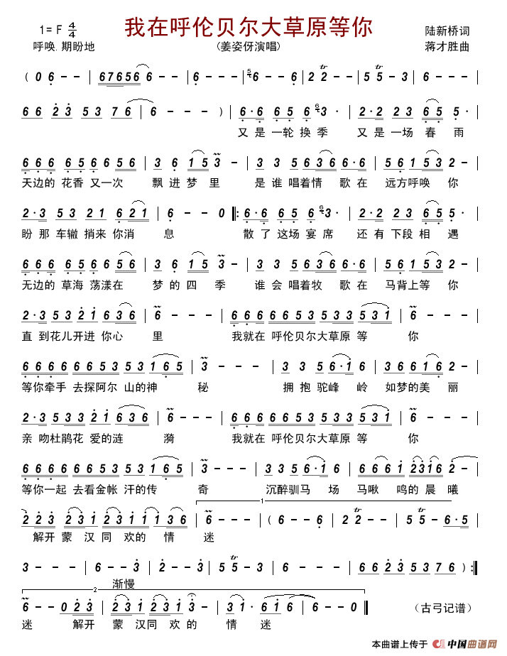 我在呼伦贝尔大草原等你简谱_姜姿伢演唱_古弓制作曲谱