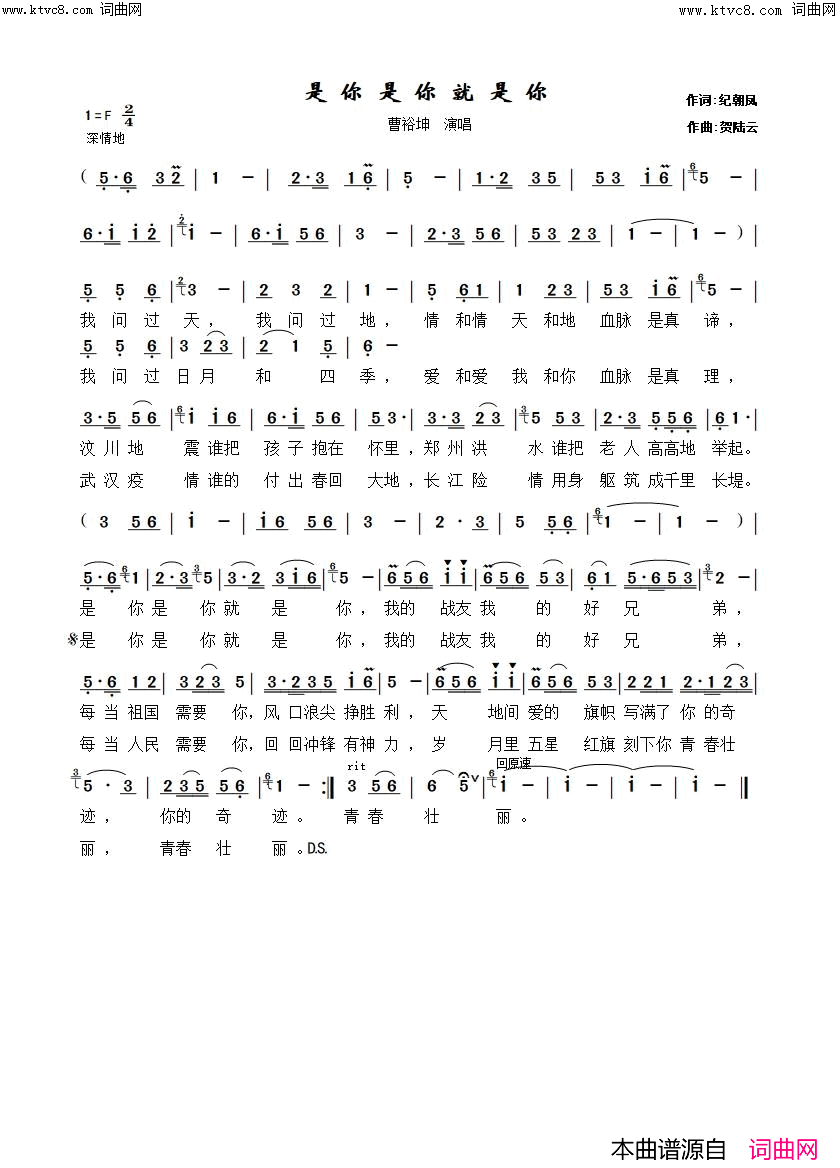 是你是你就是你简谱_贺陆云曲谱