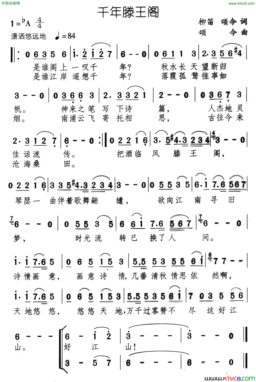 千年滕王阁柳笛词颂今曲千年滕王阁柳笛词_颂今曲简谱