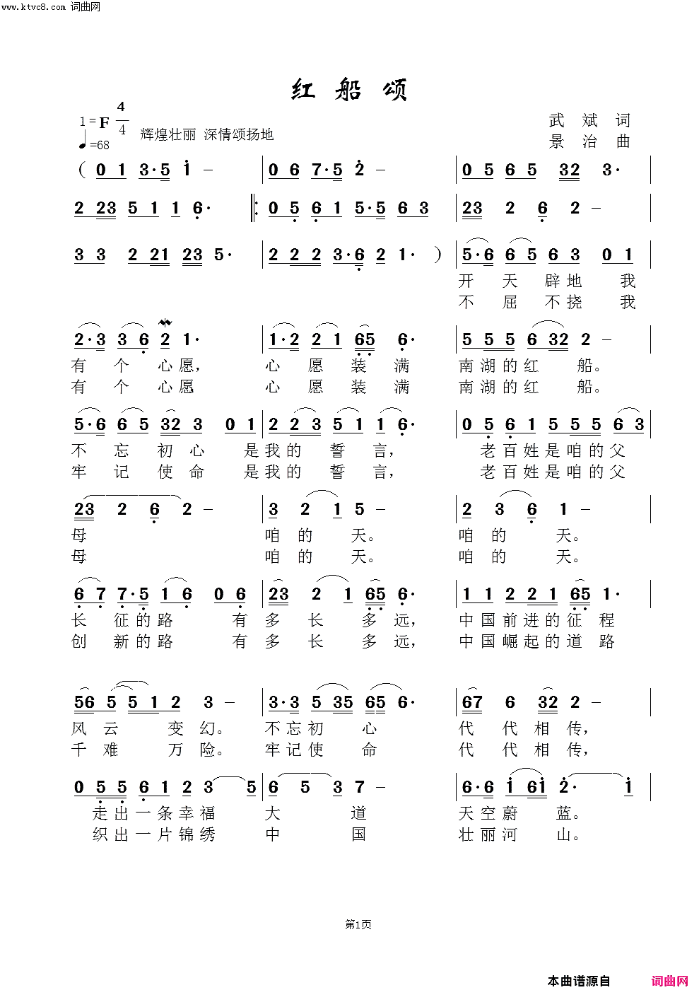 红船颂简谱_马兰演唱_范景治曲谱