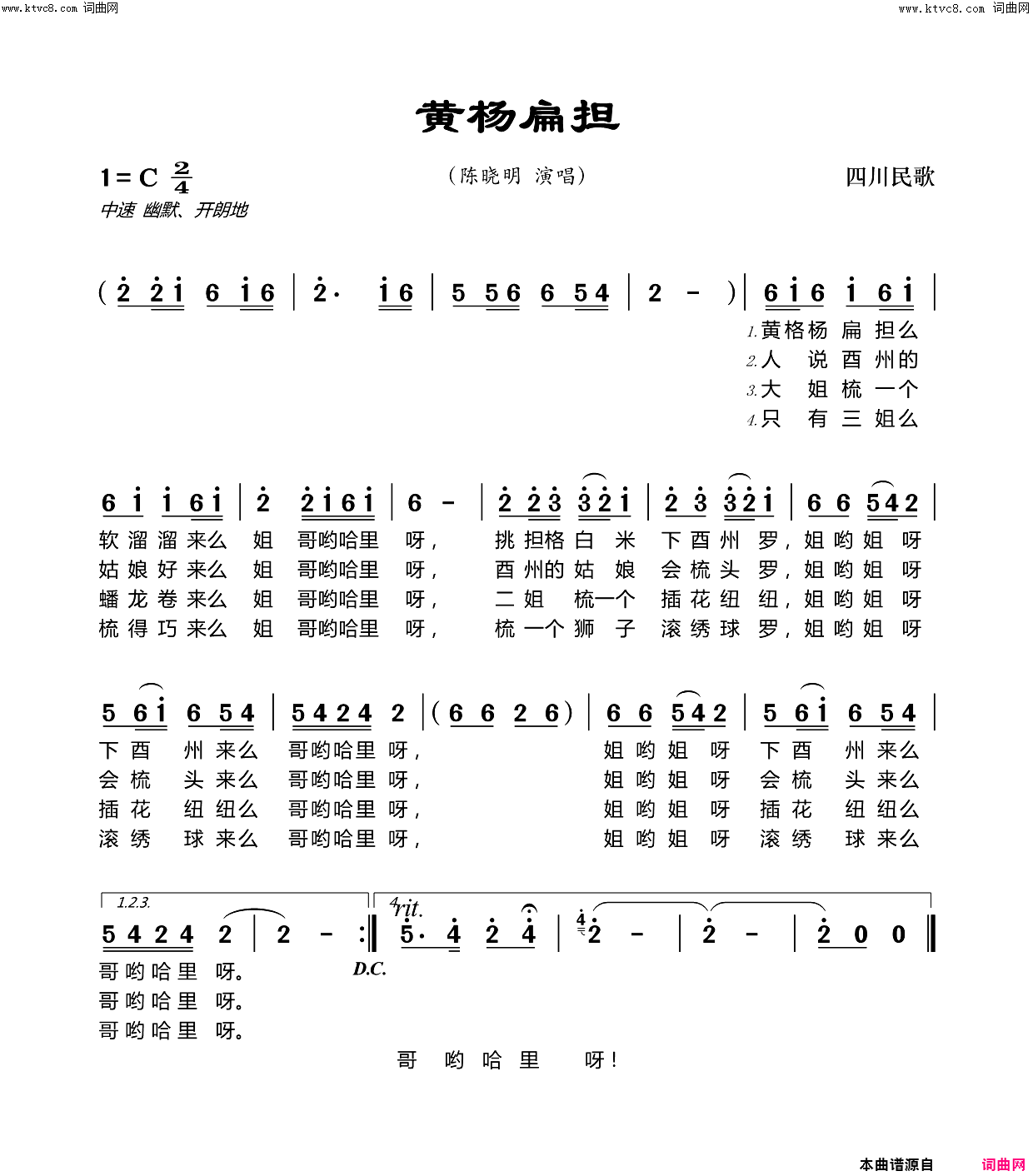 黄杨扁担(四川土家族民歌)简谱_陈晓明演唱_陈晓明曲谱