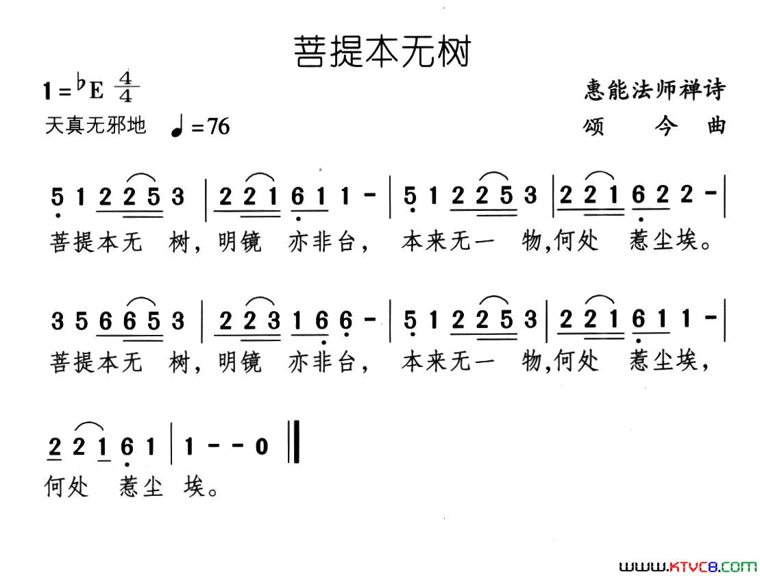菩提本无树简谱