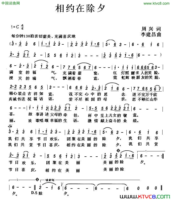 相约在除夕简谱