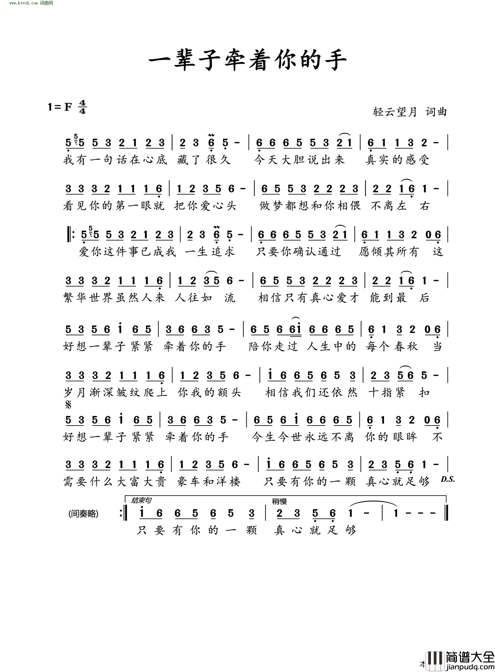 一辈子牵着你的手简谱_望海高歌演唱_轻云望月曲谱