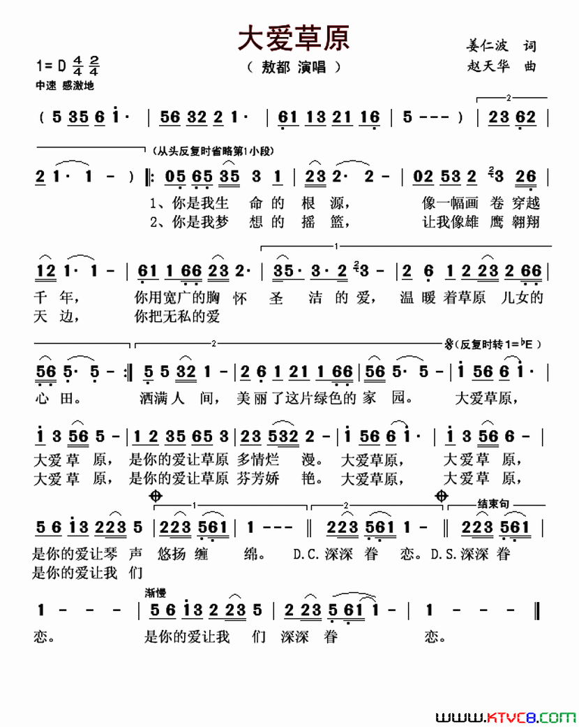 大爱草原简谱_敖都演唱_姜仁波/赵天华词曲
