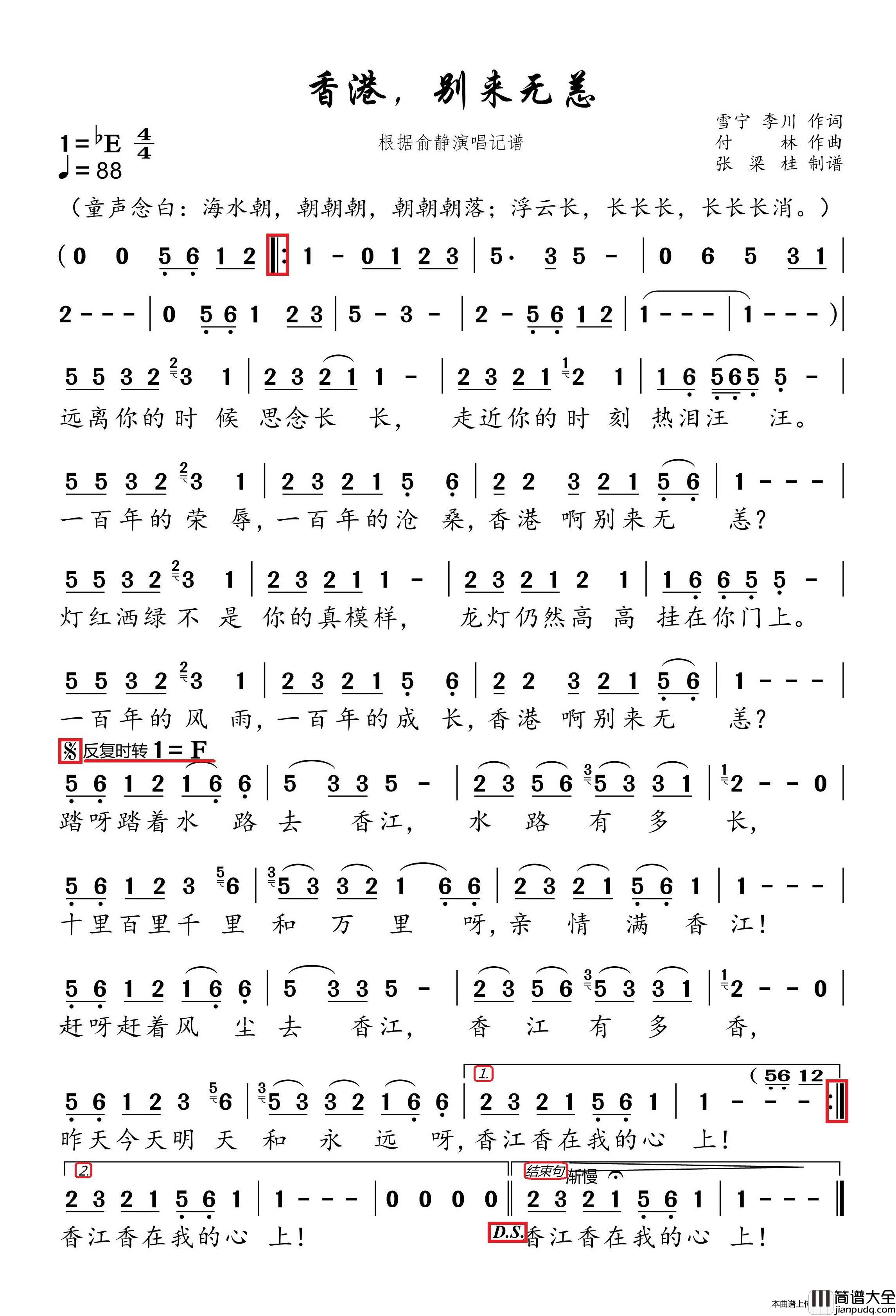 香港,别来无恙(根据俞静演唱记谱)简谱_俞静演唱_博士制作曲谱