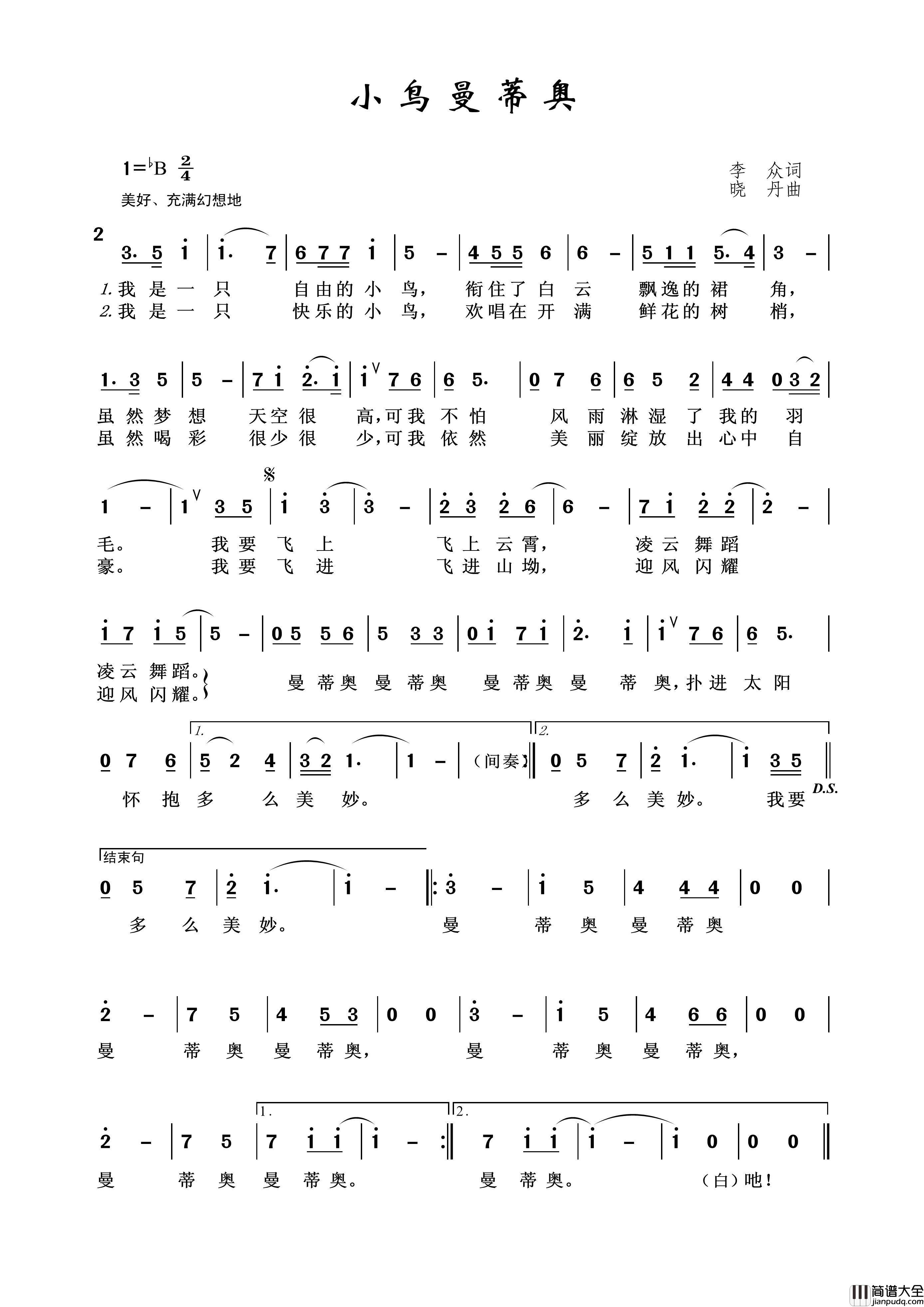 小鸟曼蒂奥简谱_演唱_王wzh制作曲谱