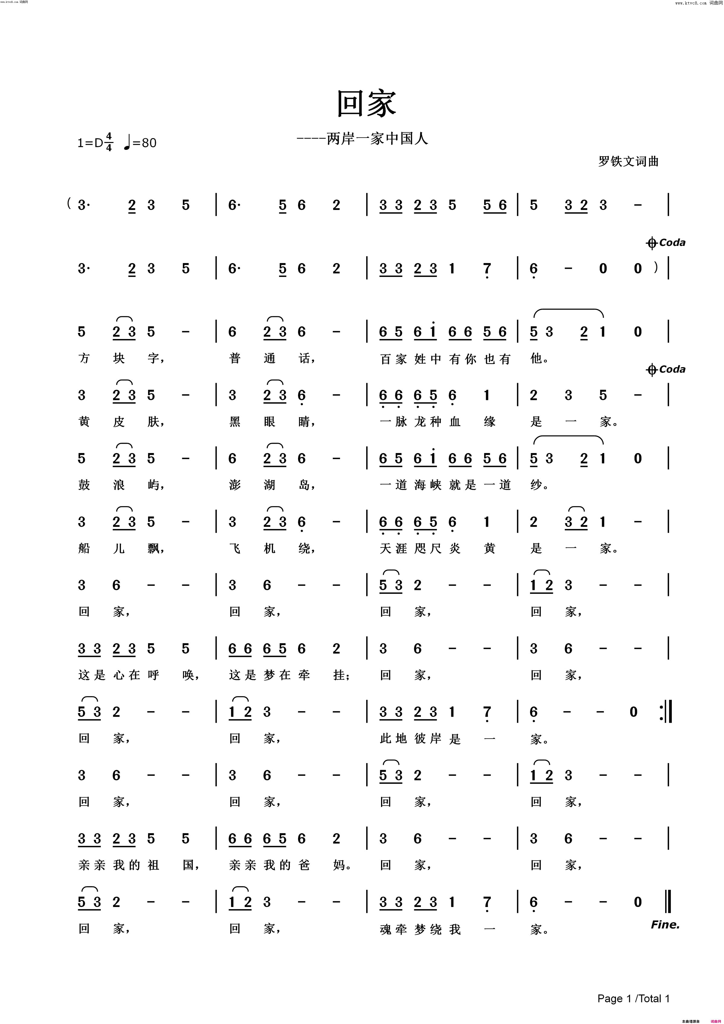 回家(两岸一家亲)简谱_洛天依演唱_罗铁文曲谱