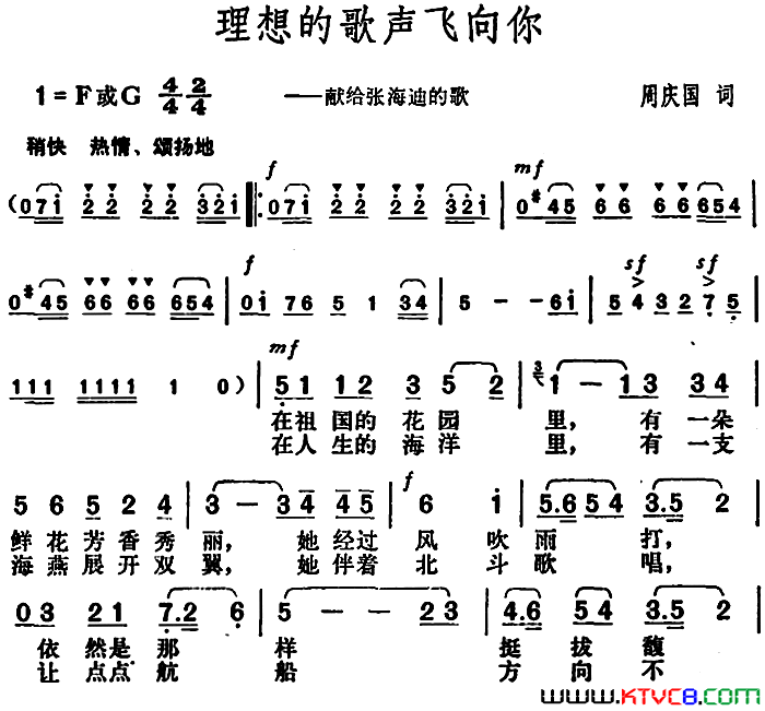 理想的歌声飞向你献给张海迪的歌简谱