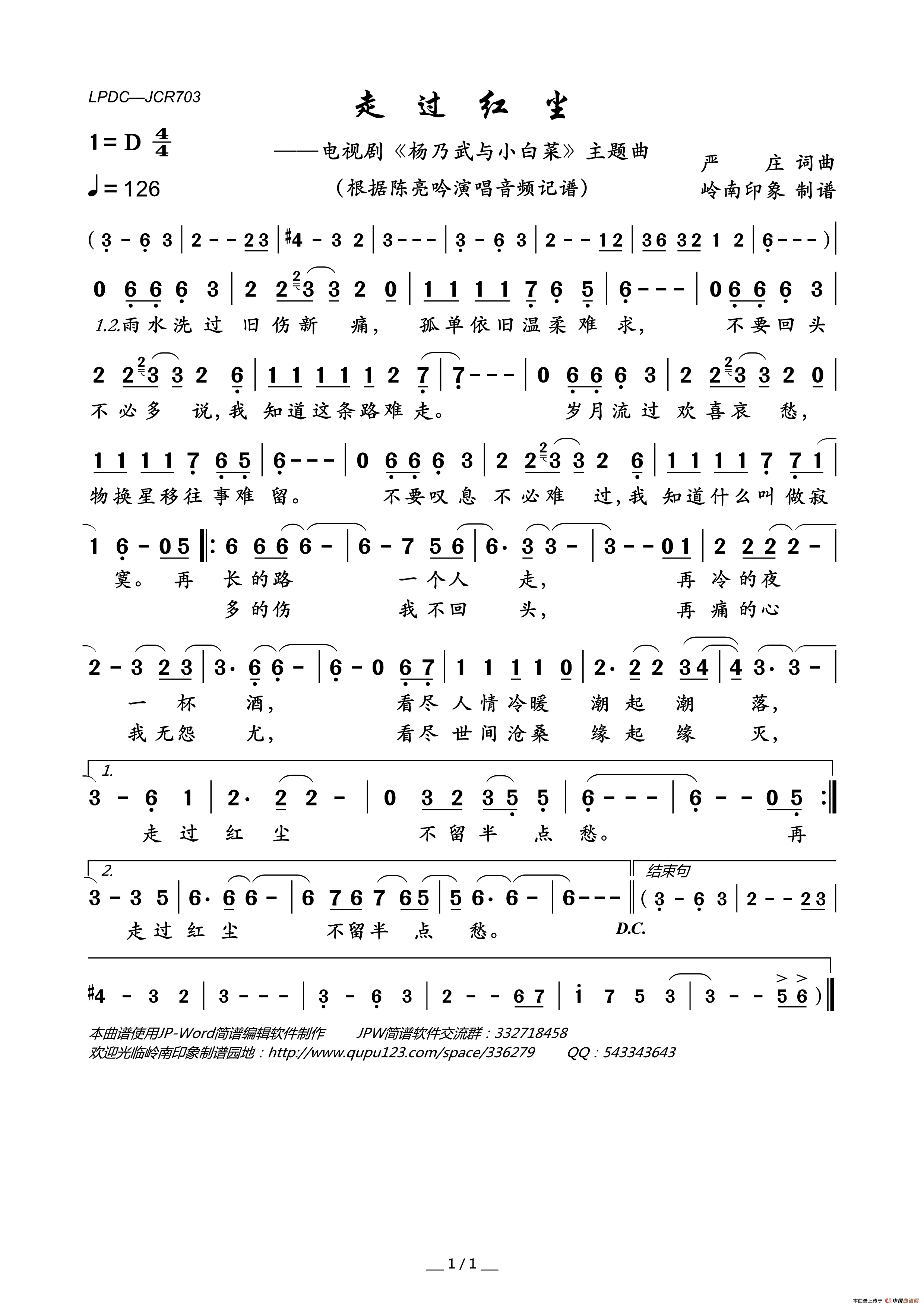 走过红尘(电视剧_杨乃武与小白菜_主题曲)简谱_陈亮吟演唱_岭南印象制作曲谱