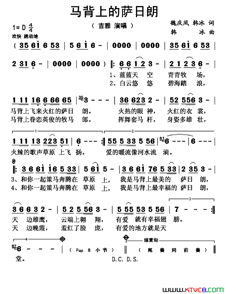 马背上的萨日朗简谱_吉雅演唱_魏庆凤、韩冰/韩冰词曲