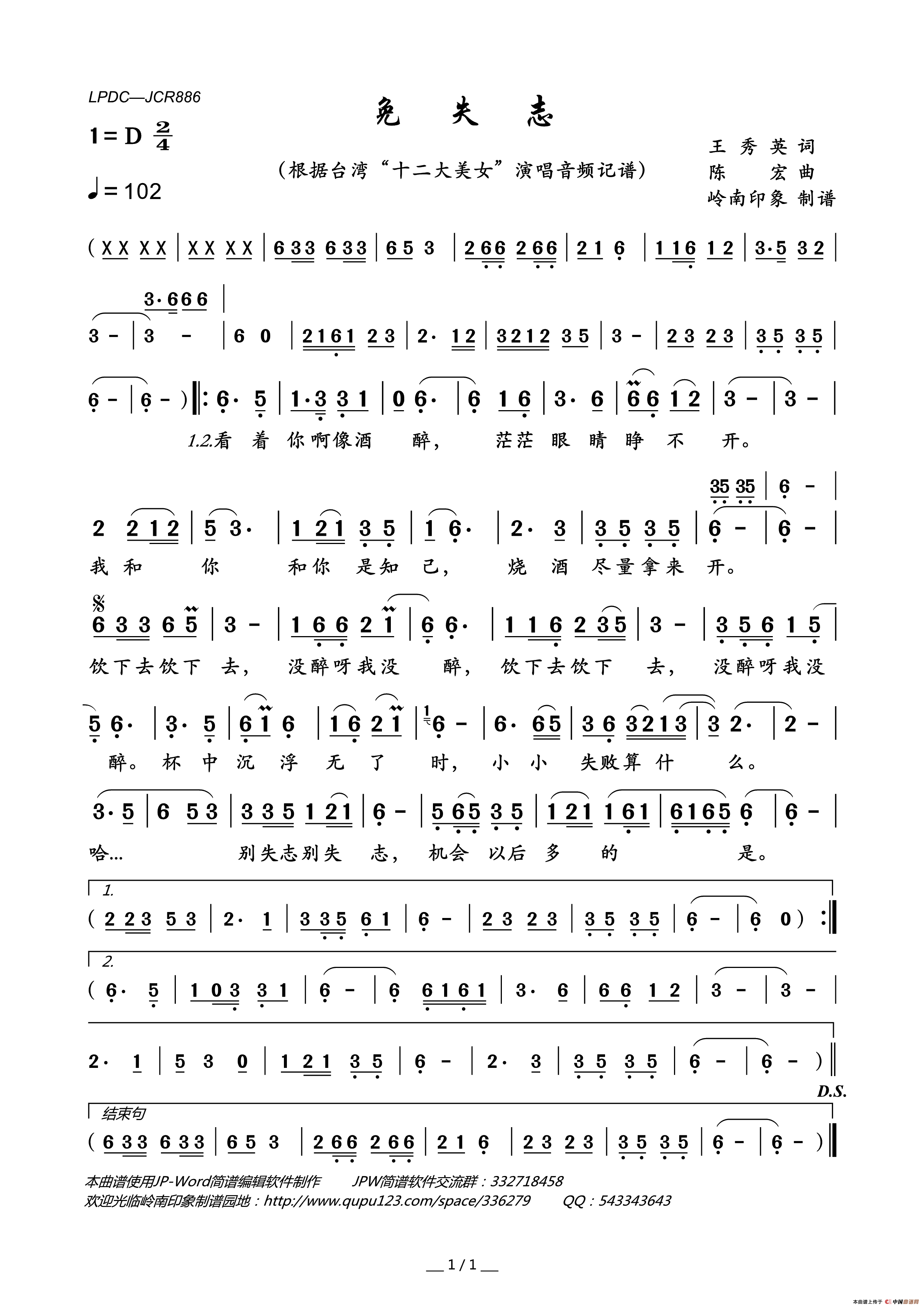 免失志简谱_台湾“十二大美女”演唱_岭南印象制作曲谱