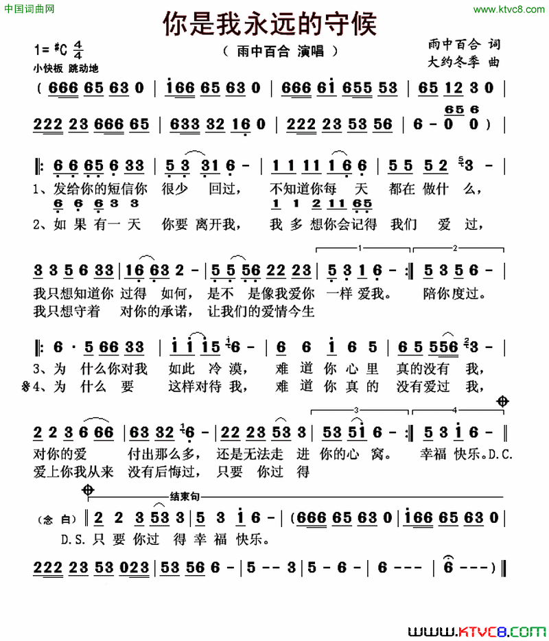 你是我永远的守候简谱_雨中百合演唱_雨中百合/大约冬季词曲