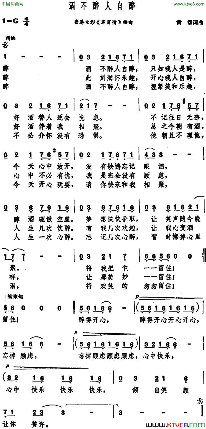 酒不醉人自醉香港电影_霹雳情_插曲简谱