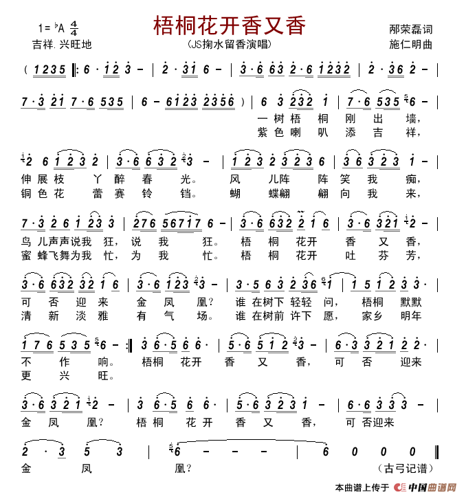 梧桐花开香又香简谱_JS掬水留香演唱_古弓制作曲谱