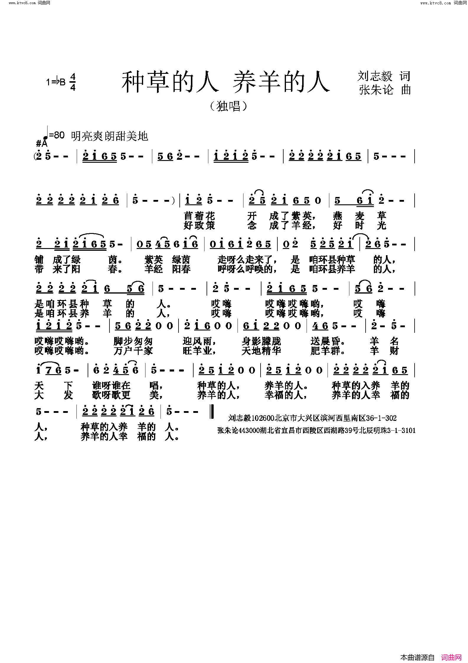 种草的人_养羊的人简谱_张朱论曲谱