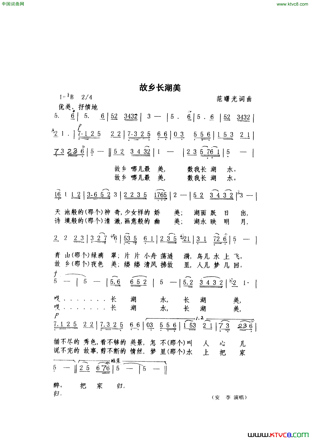 故乡长湖美范曙光词曲故乡长湖美范曙光___词曲简谱