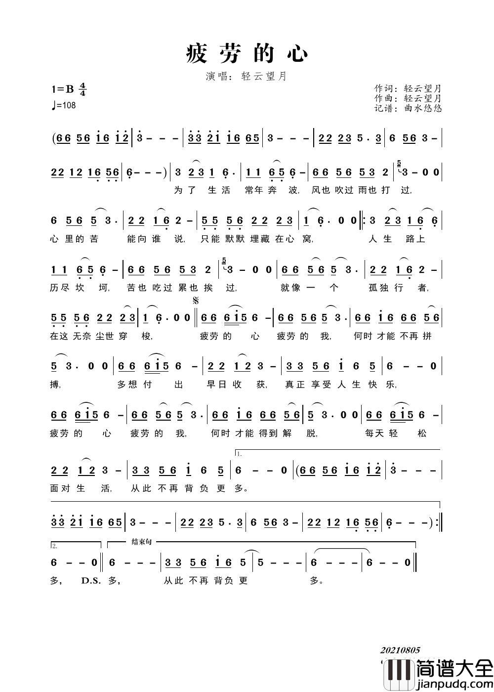 疲劳的心简谱_轻云望月演唱_曲水悠悠制作曲谱