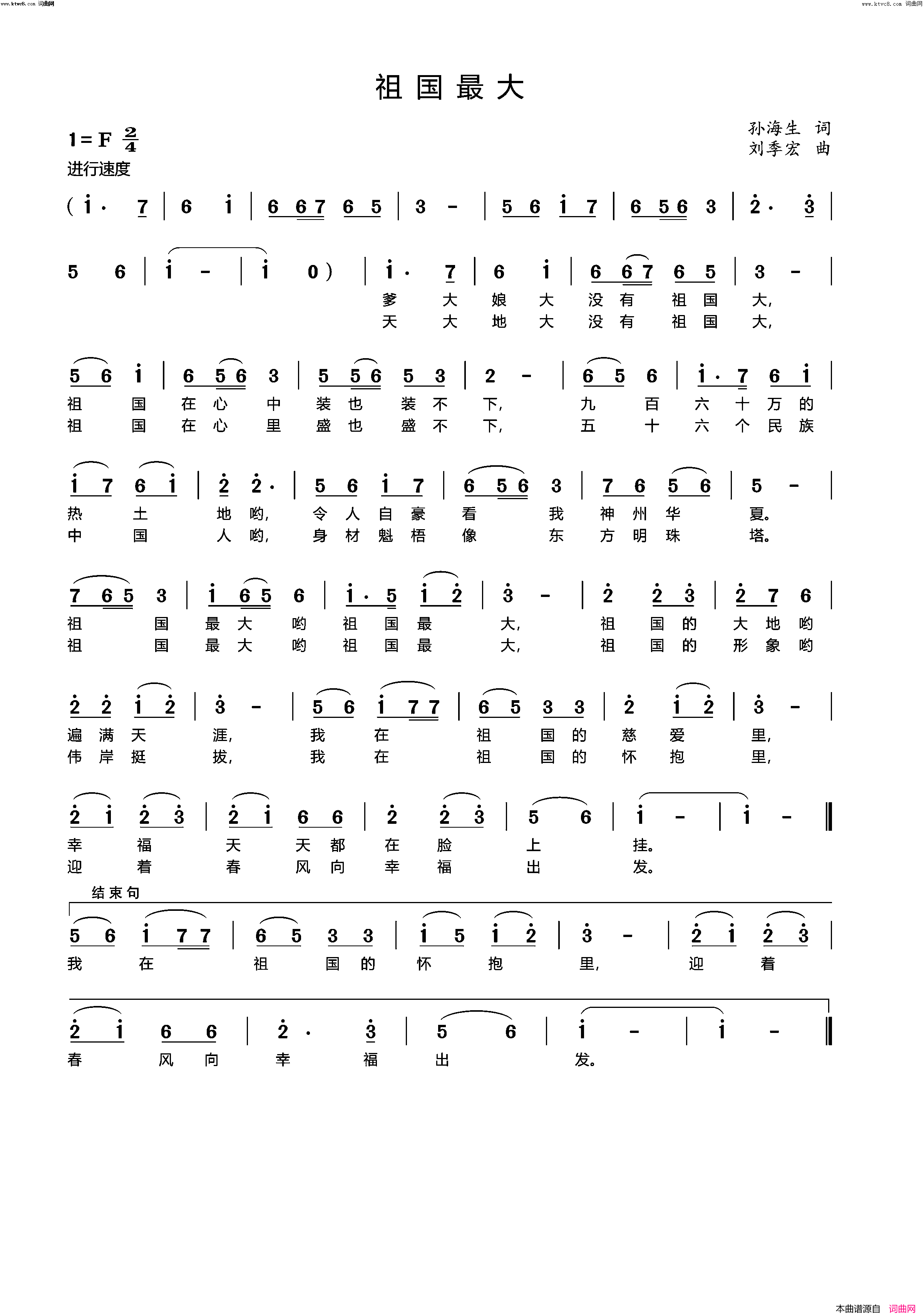 祖国最大简谱_刘季宏曲谱