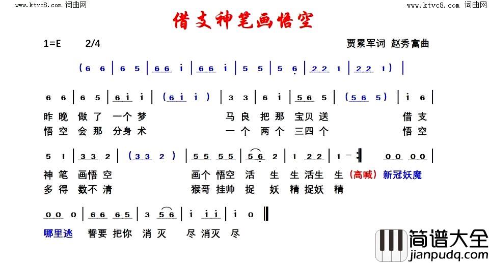 借支神笔画悟空简谱_贾累军曲谱