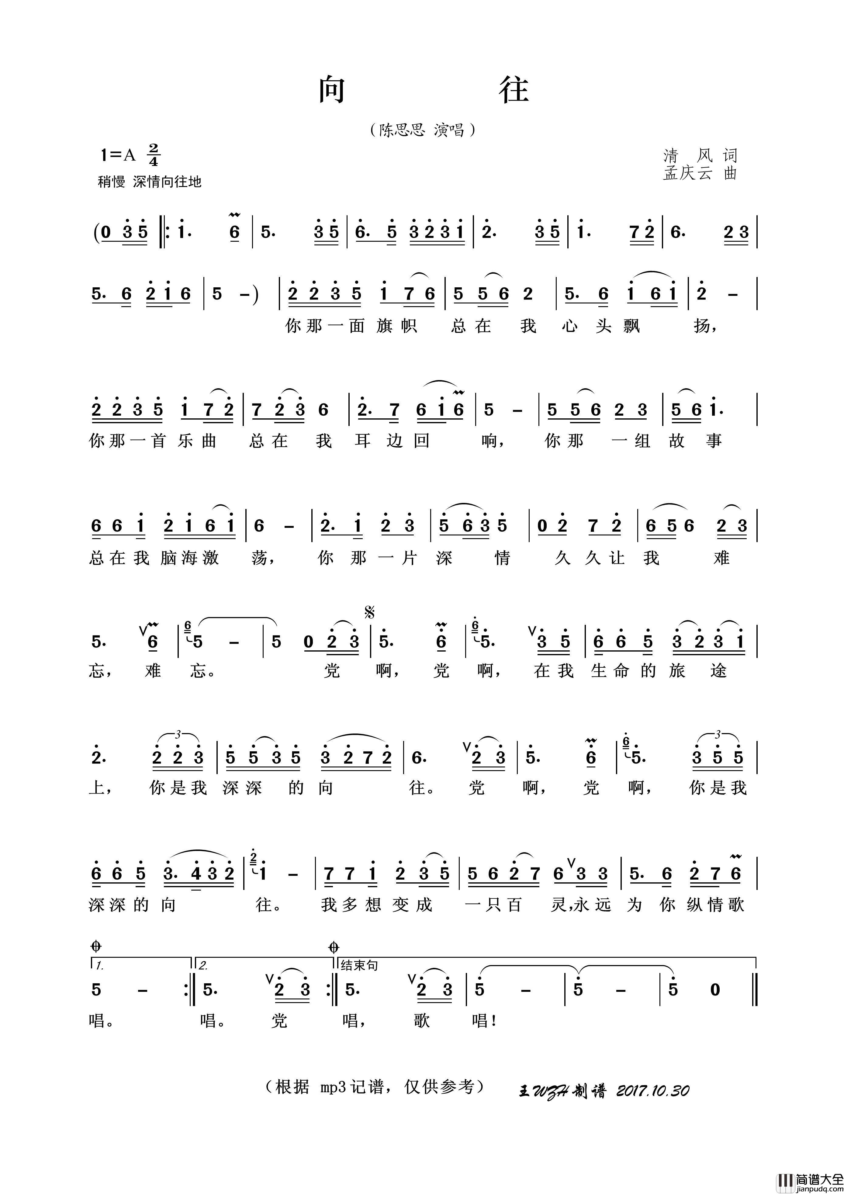 向往（清风词孟庆云曲）简谱_陈思思演唱_王wzh制作曲谱