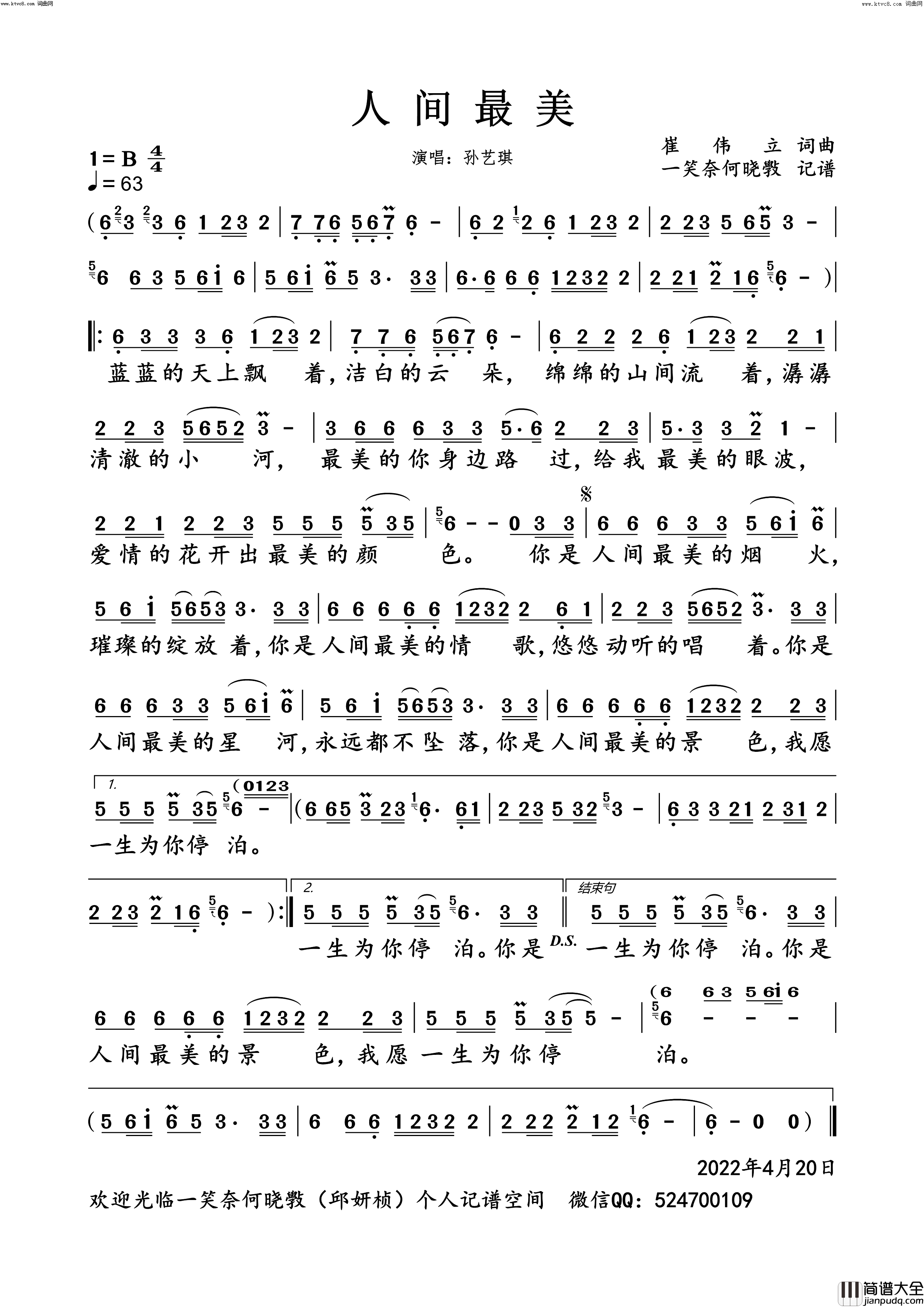 人间最美简谱_孙艺琪演唱_一笑奈何晓斅曲谱