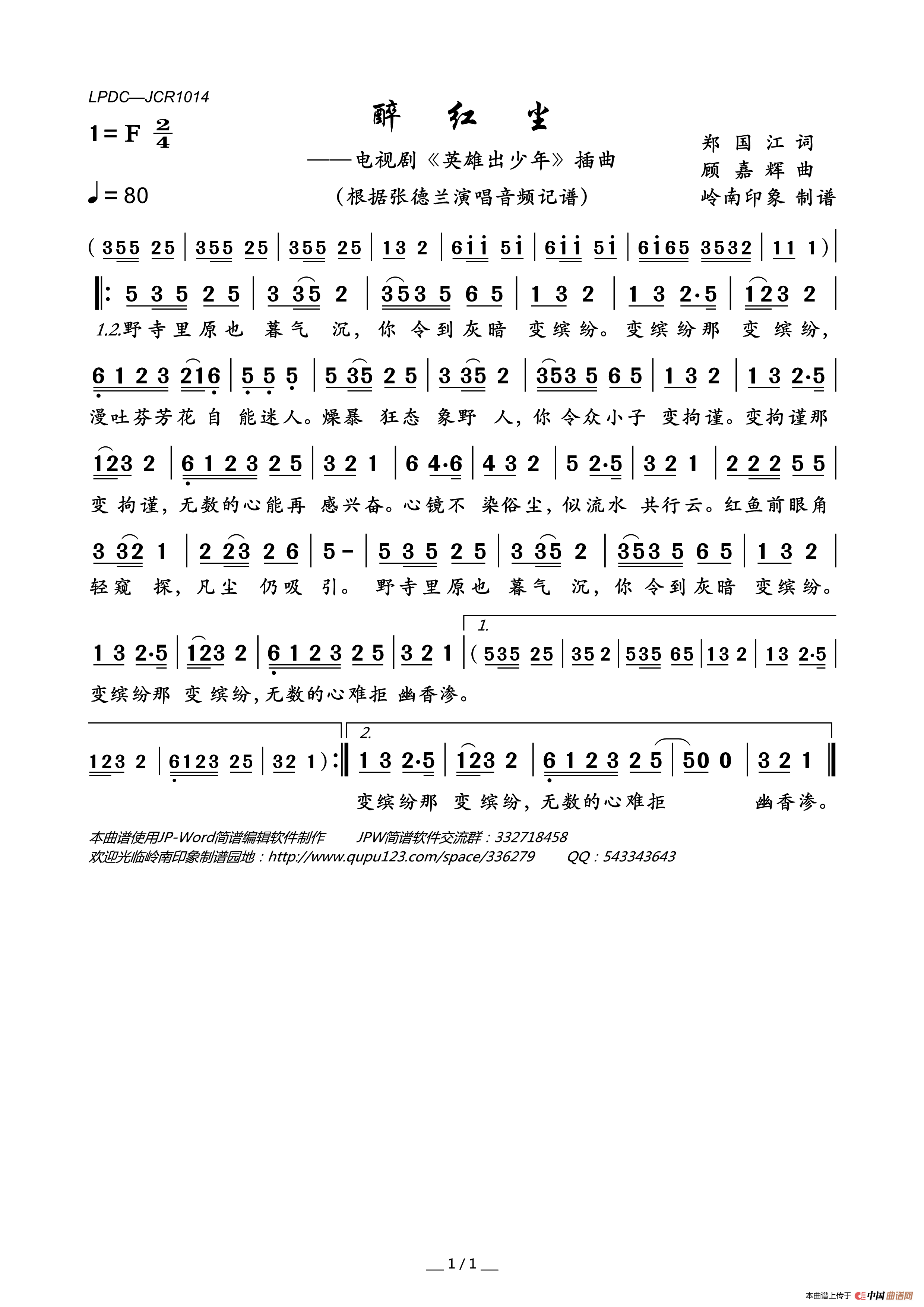 醉红尘(电视剧_英雄出少年_插曲)简谱_张德兰演唱_岭南印象制作曲谱