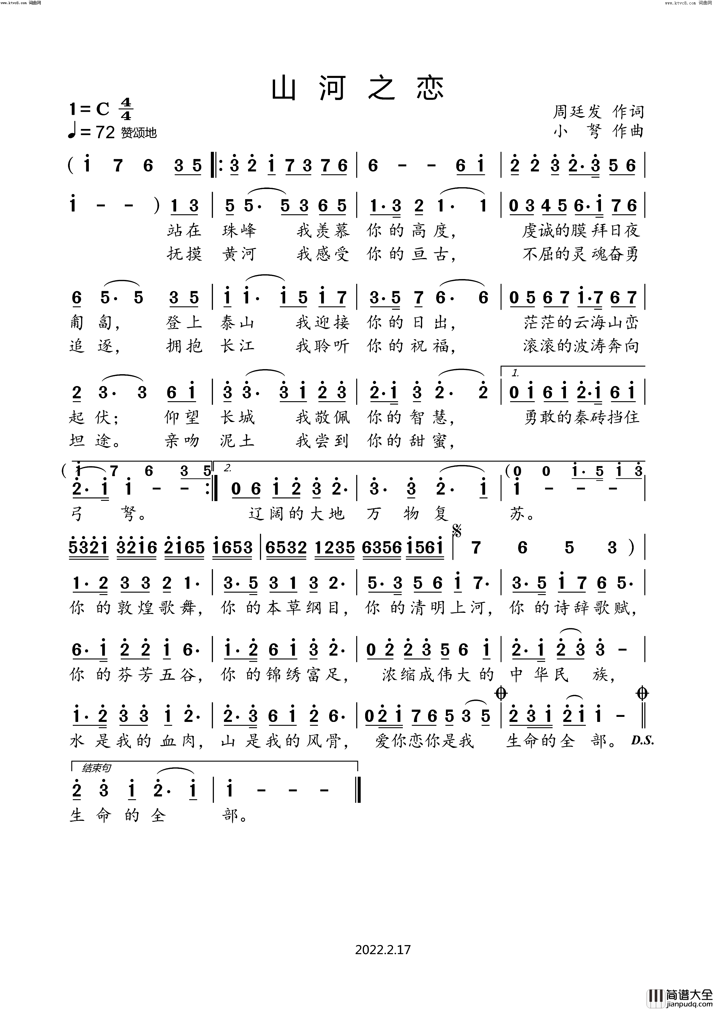 山河之恋简谱_于洪涛演唱_小弩曲谱