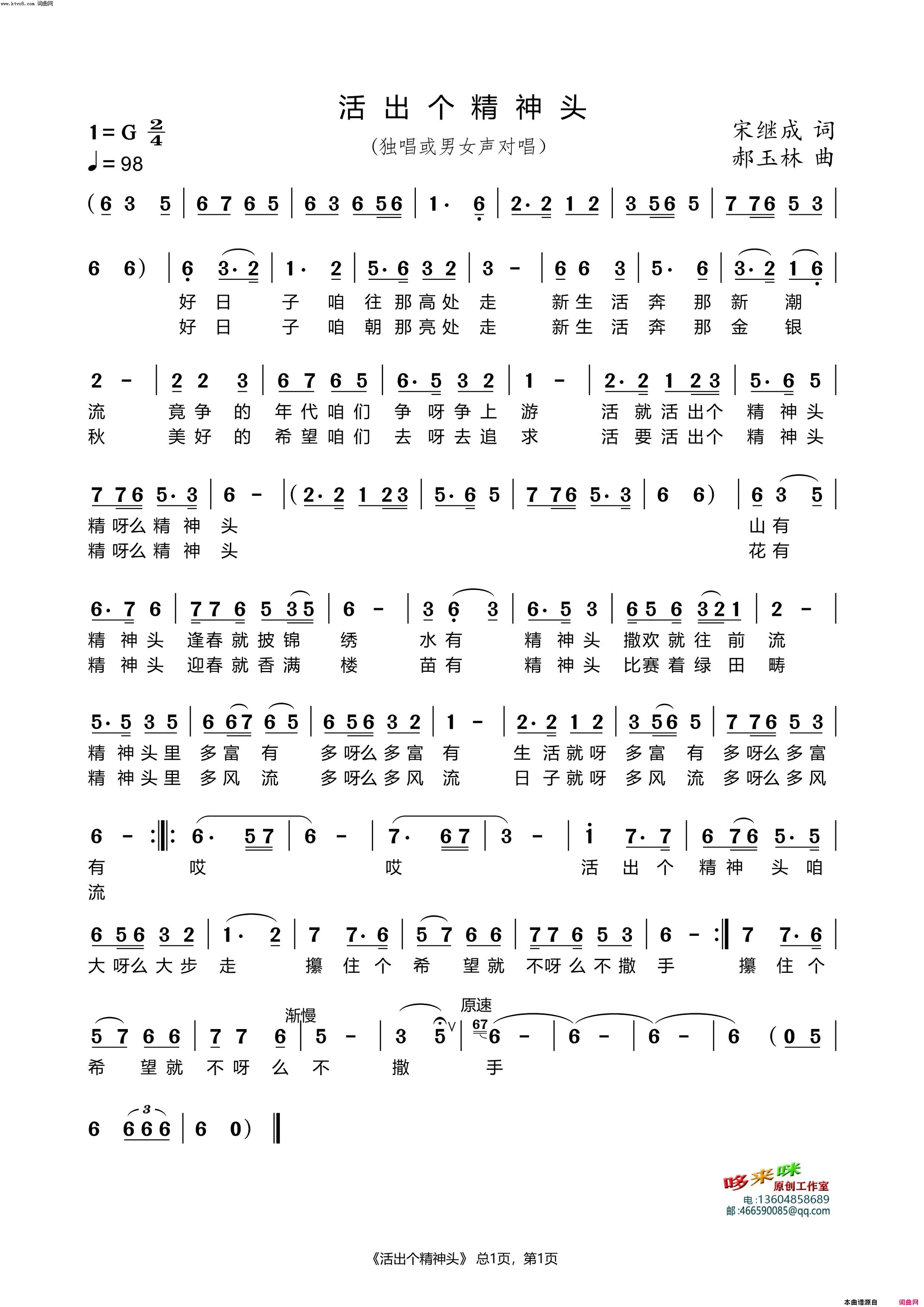活出个精神头简谱_宋继荣演唱_宋继成/郝玉林词曲